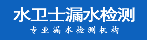 洪泽区暗管漏水检测
