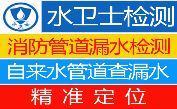 洪泽区暗管漏水检测